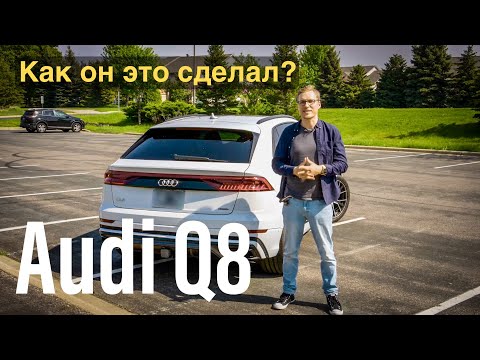 Видео: Audi Q8 Prestige 3.0T - Обзор! Почему Он Лучший?