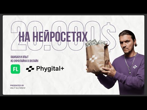 Видео: Как зарабатывать от $1K до $20K в месяц на нейросетях