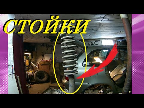 Видео: ЗАМЕНА ЗАДНИХ СТОЕК КАЛИНА / ГРАНТА / ВАЗ 2108 - 12 REPLACEMENT OF REAR STANDS KALINA / GRANT