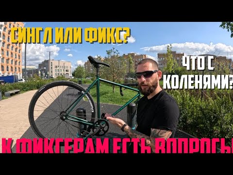 Видео: Есть вопросы к фисерам. Колени. Мысли. Небольшая катка