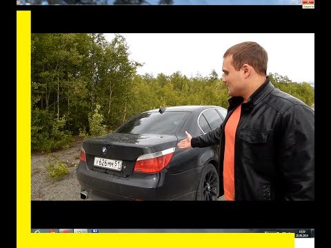 Видео: Знакомство с BMW 525i e60 2003 192л.с Михаил Яковлев