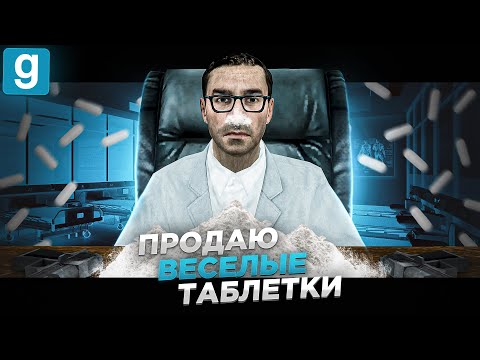 Видео: СЪЕЛ ЦИАНИД ЧТОБЫ НЕ ПОПАСТЬ В ТЮРЬМУ НО ПОПАЛ В БАН | DarkRP