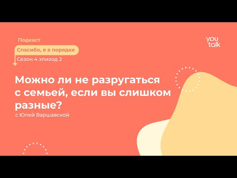 Видео: ЛЮДМИЛА ПЕТРАНОВСКАЯ: Как общаться с близкими, если у вас разные взгляды?