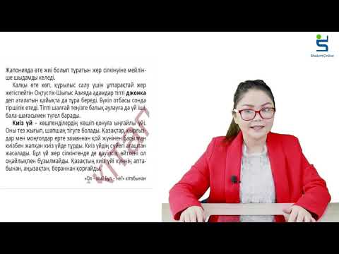 Видео: Әдебиет 4 сынып 57 сабақ