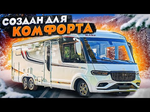 Видео: Уникальный ПРЕМИУМ автодом KABE Imperial. Максимальный комфорт обеспечен!