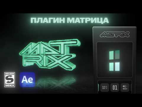 Видео: эффект матрицы в 1 клик!! MATRIX