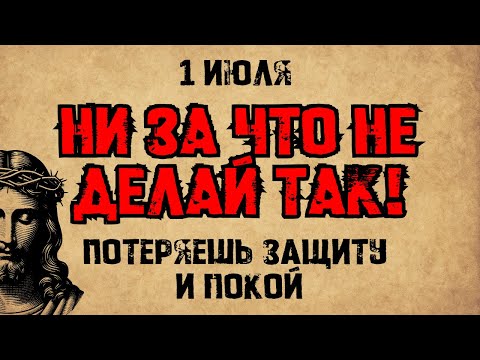 Видео: 1 июля — День святого Леонтия Вологодского. Что нельзя делать. Народные традиции и приметы