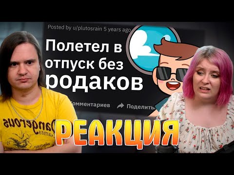 Видео: Что Самое Неадекватное Родители Разрешали Вам Делать в Детстве? | РЕАКЦИЯ НА @tuchniyzhab |