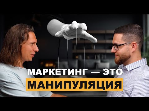 Видео: Павликов. Практические приемы МАНИПУЛЯЦИИ людьми. Маркетинг и поведенческая психология.