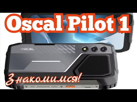 Видео: Броник Oscal Pilot 1, 15000 mAh, 6/256, NFC, Helio G81, Camera 50/32. Знакомимся!