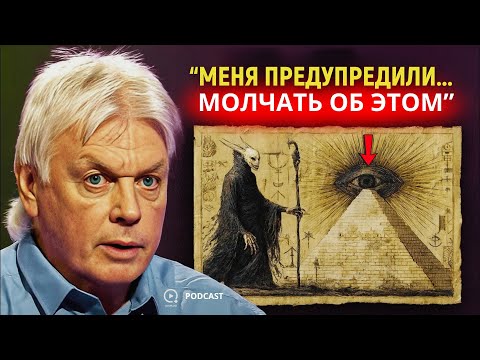 Видео: Матрица Сознания: Как Рабство Стало Нормой - Дэвид Айк