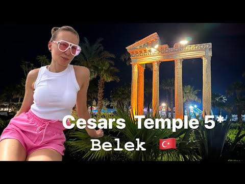 Видео: Cesars Belek обзор 2024🇹🇷Цезарь Темпл Белек изменился в новом сезоне