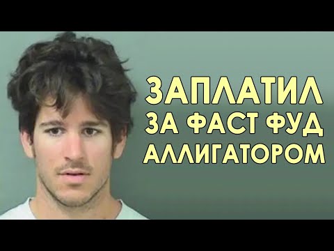 Видео: ФЛОРИДА МЭН