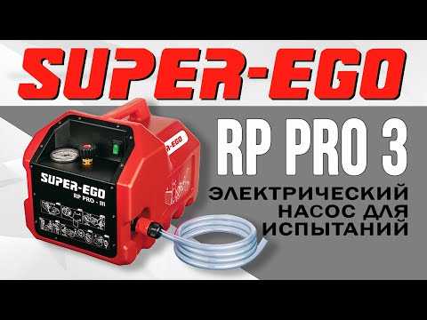 Видео: Электрический насос для испытаний RP PRO 3 (РП ПРО 3)#superego