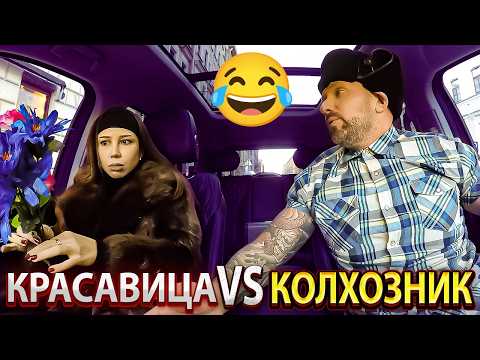 Видео: Красавица ждала IT бизнесмена приехал жадный колхозник