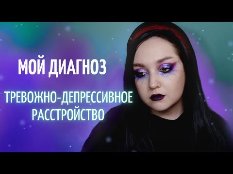 Видео: Жизнь в кошмаре. Нервная булимия и депрессия