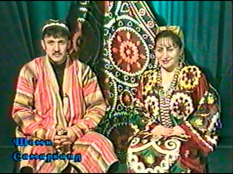 Видео: Шоми Самарқанд. Маросими Гаштак. 2003 сол.