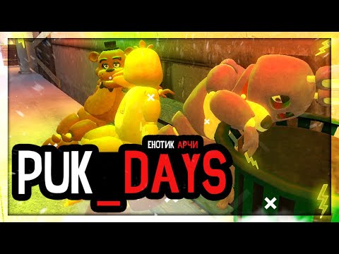 Видео: САМАЯ УПОРОТАЯ ПАРОДИЯ НА РУГДЭЙС - Puk_Days #1