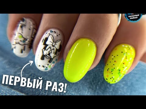 Видео: 😁ЗАСТАВИЛА сделать ЯРКИЙ НЕОНОВЫЙ ДИЗАЙН НОГТЕЙ😍 Фосфорные ногти