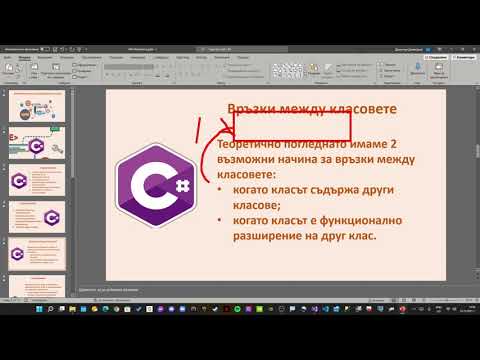 Видео: Наследяване в C#
