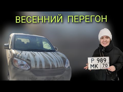Видео: ВЕСЕННИЙ ПЕРЕГОН ИЗ ВЛАДИВОСТОКА В СИБИРЬ ТОЙОТА ПАССО