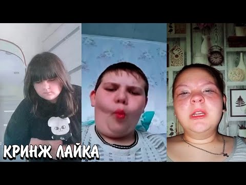 Видео: ДЕПРЕССИЯ ДЕТЕЙ В ЛАЙКЕ! | НЕВЗАИМНАЯ ЛЮБОВЬ У ДЕТЕЙ ИЗ ЛАЙКА | КРИНЖ ЛАЙКА