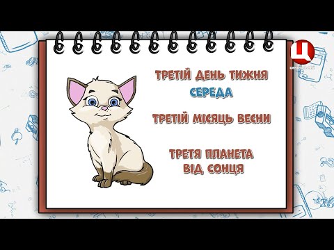 Видео: Навчаємося вдома. 2 клас. Урок №9. Математика