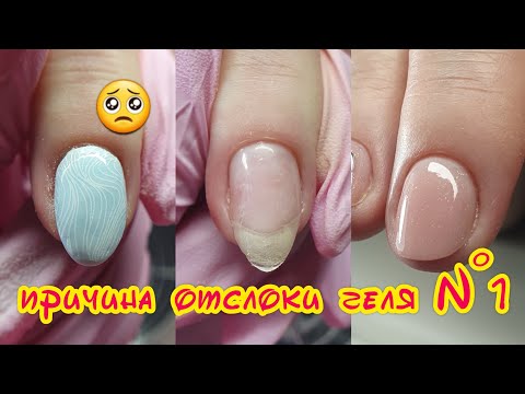 Видео: ОТСЛОЙКИ ГЕЛЯ | Причина | Укрепление коротких ногтей
