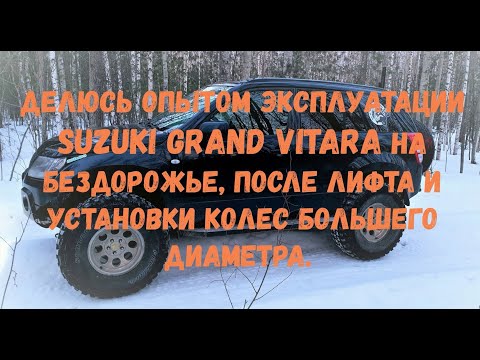 Видео: Ответы на частые вопросы по Витаре на 35х колесах.