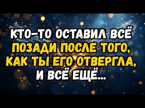 Видео: 💌❤️ КТО-ТО ОСТАВИЛ ВСЕ ПОЗДЕ ТОРГА, ЧТОБЫ ВЫ ЕГО ОТКЛОНИЛИ, И ЕЩЁ ...