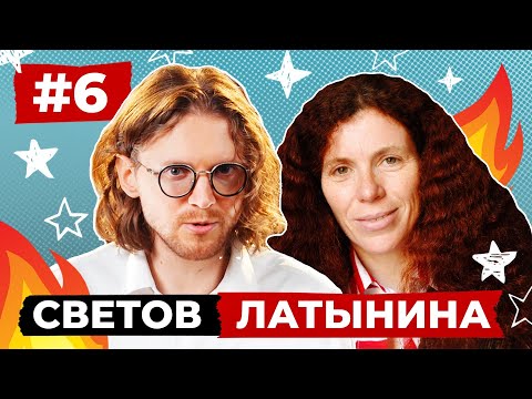 Видео: Юлия Латынина в гостях у Михаила Светова // ГЛОБАЛЬНЫЙ СУДАН