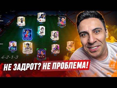 Видео: КАК ОБЫГРЫВАТЬ ЗАДРОТОВ? ТАКТИКА, МЕХАНИКИ, ФИШКИ I ПОГОВОРИМ ЧЕСТНО!