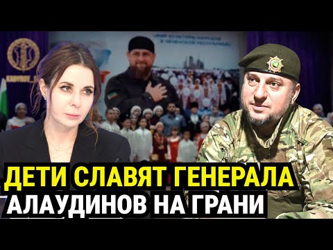 Видео: Журналистка против генерала: Кто прав в споре Алаудинова и Ахмедовой