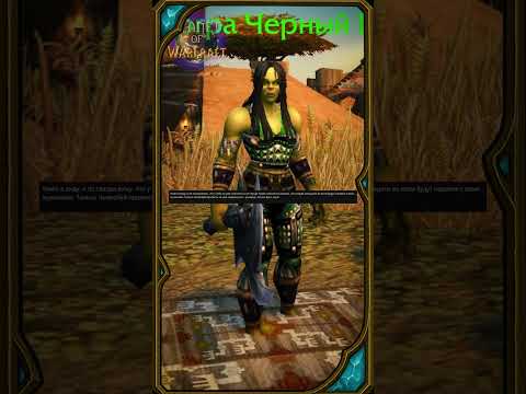 Видео: Тралл борец за права женщин?  #варкрафт #варкрафт #warcraft #worldofwarcraft