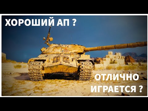 Видео: АКТУАЛЬНЫЙ КАК РАНЬШЕ ! ОБЗОР ТАНКА ИС-3 ПОСЛЕ АПА! МИР ТАНКОВ
