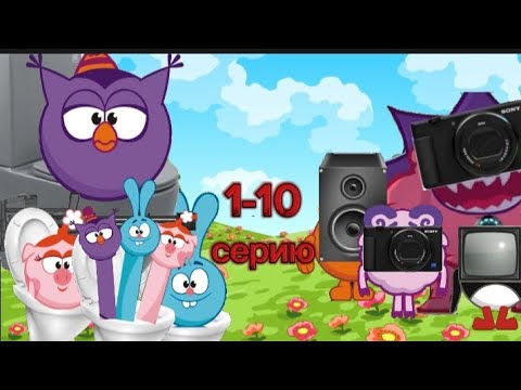 Видео: скибиди шарики: сборник 1-10 серию