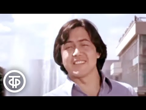 Видео: Ренат Ибрагимов "Наш город" (1979)