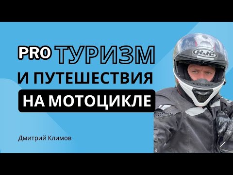 Видео: Дальняк в одиночку на мотоцикле в первый сезон! 38 тыс.км на мотоцикле за 2 сезона!
