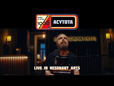 Видео: Acytota — самый пронзительный лайв | «Музыка со вкусом. 1968» (Live in Resonant Arts)