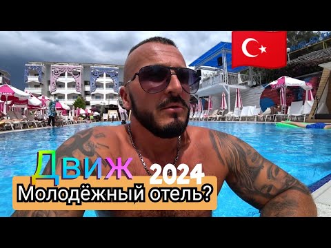 Видео: 🇹🇷МОЛОДЕЖНЫЙ ОТЕЛЬ  Сlub Hotel Anjeliq5* Питание Пляж Анимация территория Турция Конаклы  Аланья