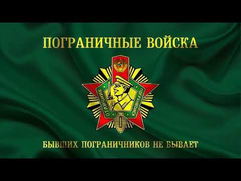 Видео: Гродековский Пограничный Отряд ВЧ-2019