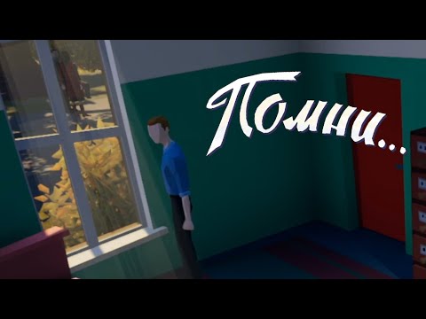 Видео: АРТЁМ ПРИЕХАЛ — Помни... (Know by heart, Remember). Прохождение. Часть 5
