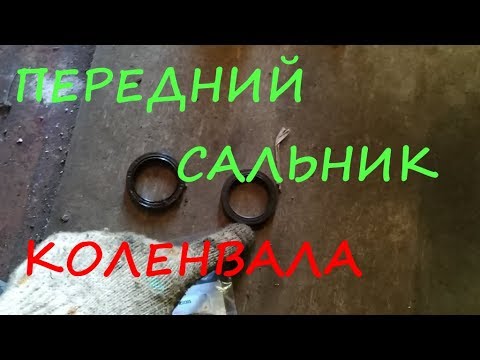 Видео: Передний сальник коленвала Лансер 9. Замена и всякие мелочи.
