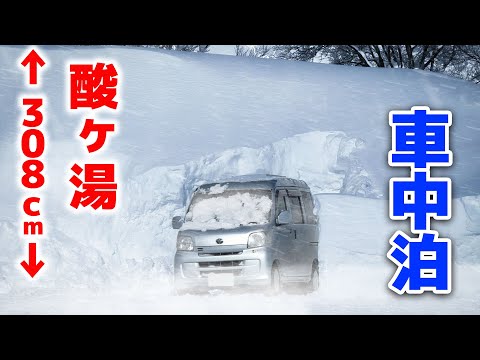Видео: Ночуем в машине в районе самого сильного снегопада в Японии | Самый маленький кемпер EPI.3[SUB]