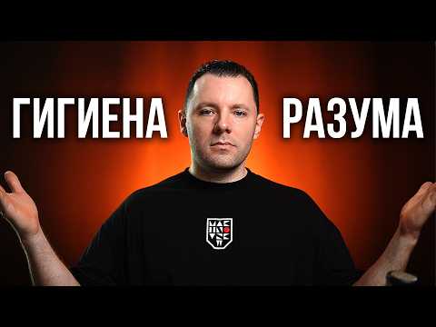 Видео: Как избавиться от негативных мыслей и чувств. Гигиена разума.