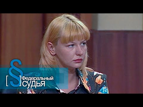 Видео: Федеральный судья: Накаркала