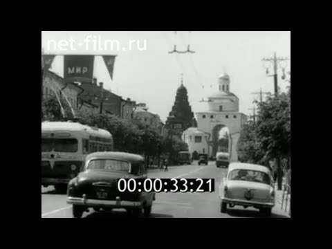 Видео: 1967г.  Владимир. город и люди