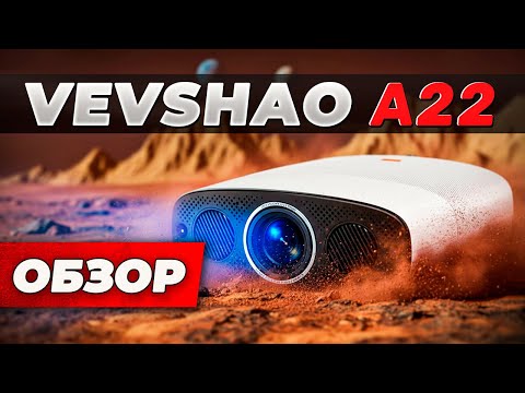 Видео: VEVSHAO A22 ОБЗОР