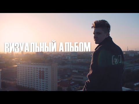 Видео: ВИЗУАЛЬНЫЙ АЛЬБОМ : КЭВИН ДЭЙЛ - [Ч']