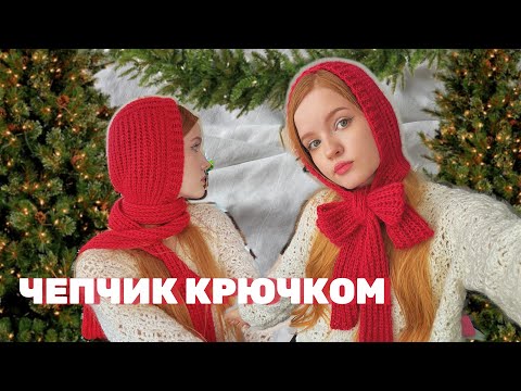 Видео: Трендовый чепчик крючком / очень просто и быстро 🎀
